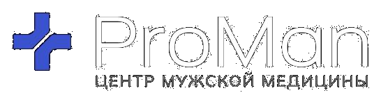 ProMan — центр мужской медицины