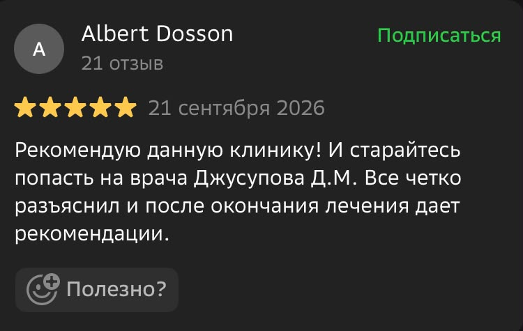Скриншот отзыва