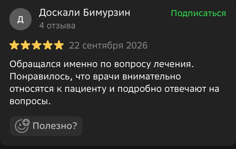 Скриншот отзыва