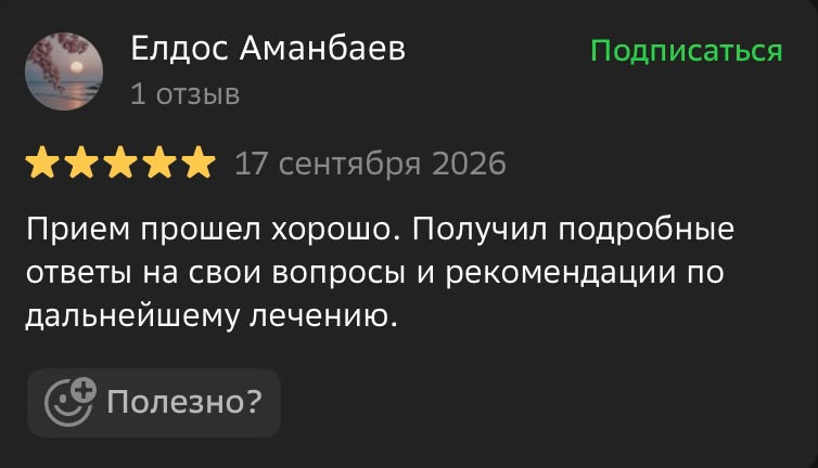 Скриншот отзыва